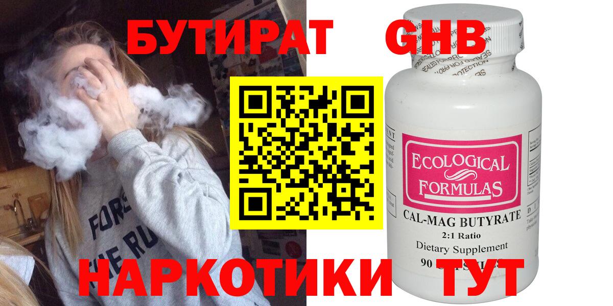 БУТИРАТ 99%  Вход с VPN  Котлас 