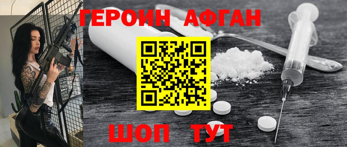 Героин Котлас