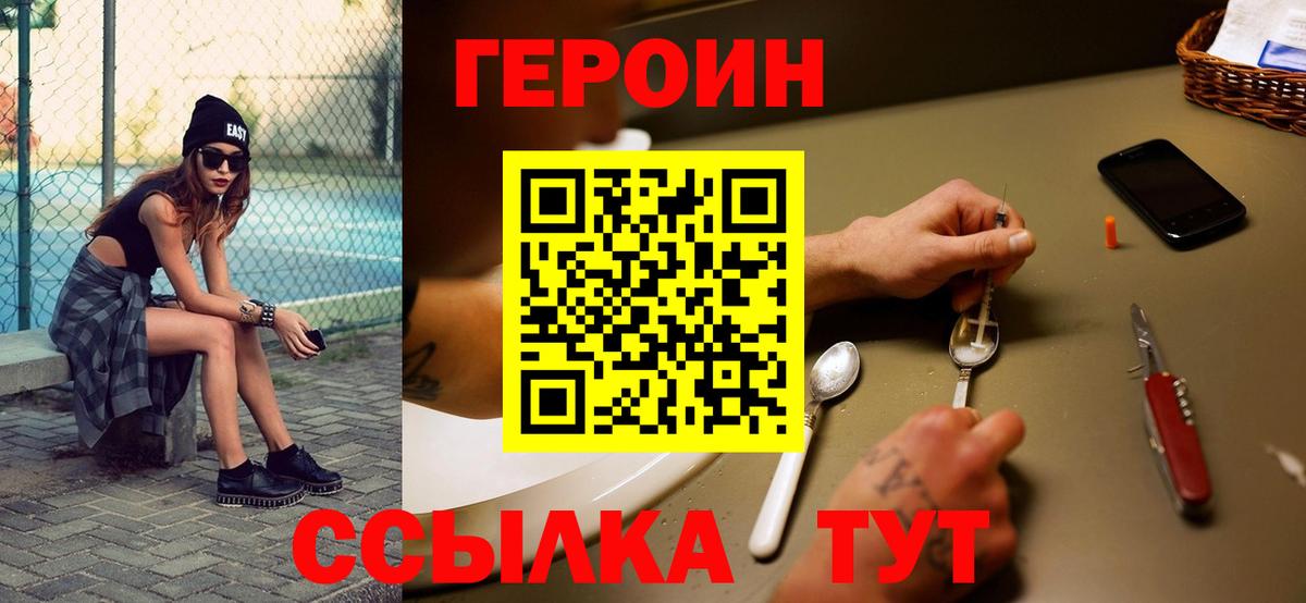 Героин афганец  Вход с VPN  Котлас 