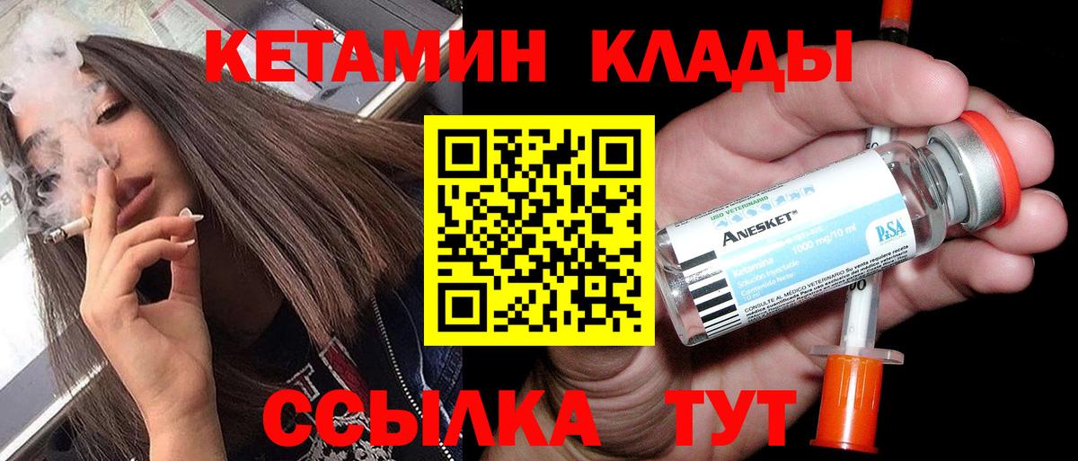 КЕТАМИН ketamine  Вход с VPN  Котлас 