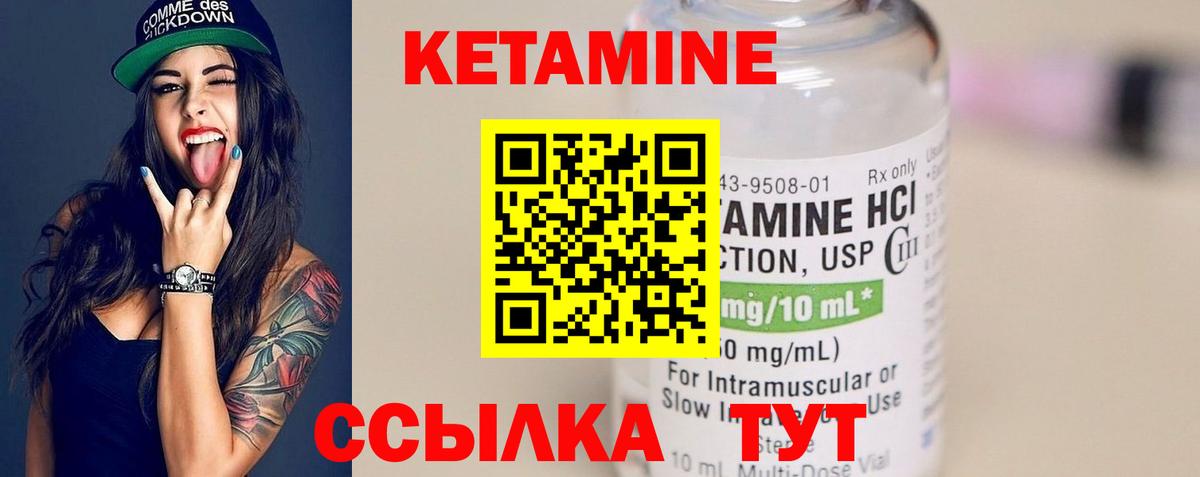 КЕТАМИН VHQ Котлас