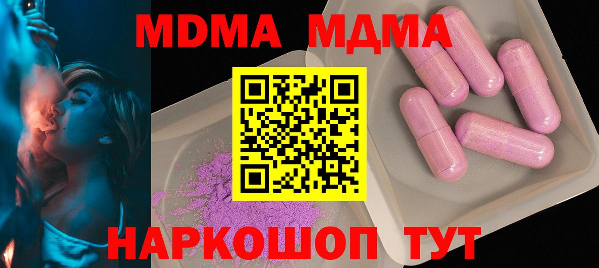 MDMA молли Котлас