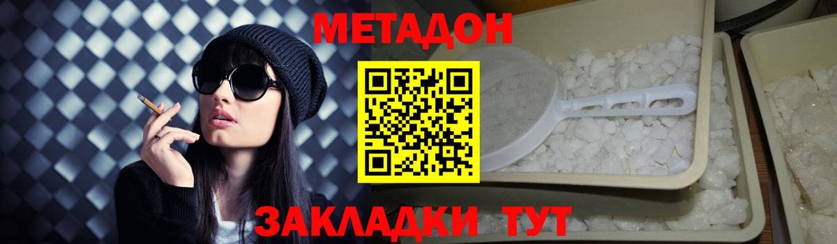 Метадон белоснежный  МЕТАДОН VHQ  Вход с VPN  Котлас 